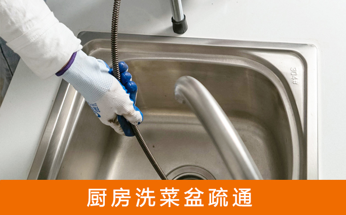 港闸洗菜池疏通
